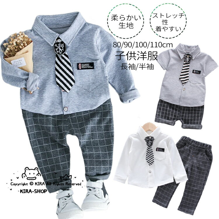 子供服 フォーマル 入園式 男の子 スーツ 卒園式 スーツ キッズ スーツ ベビー フォーマルスーツ ベビー服 ボタンで前開 ワイシャツ 赤ちゃん 上下別 入学式 卒業式 七五三 初節句 出産祝い 結婚式 お宮参り ニッカポッカ 動きやすく 洗える素材80/90/100/110