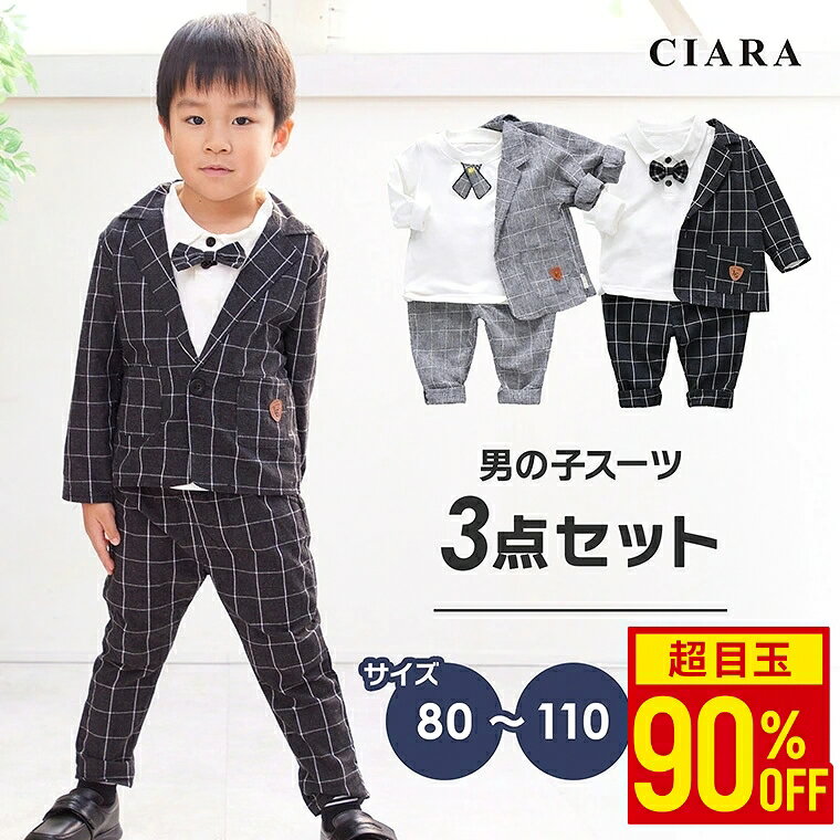 【七五三応援！10%オフ】男の子 フォーマル スーツ 子供服 発表会 七五三 結婚式 前撮り おしゃれ サイズ交換 セット 70 80 90 100 110 3歳 5歳 7歳 子供 セレモニーベスト ベビー 男子 ジャケット 長袖 衣装 誕生日 撮影 保育園 キッズ ズボン 秋