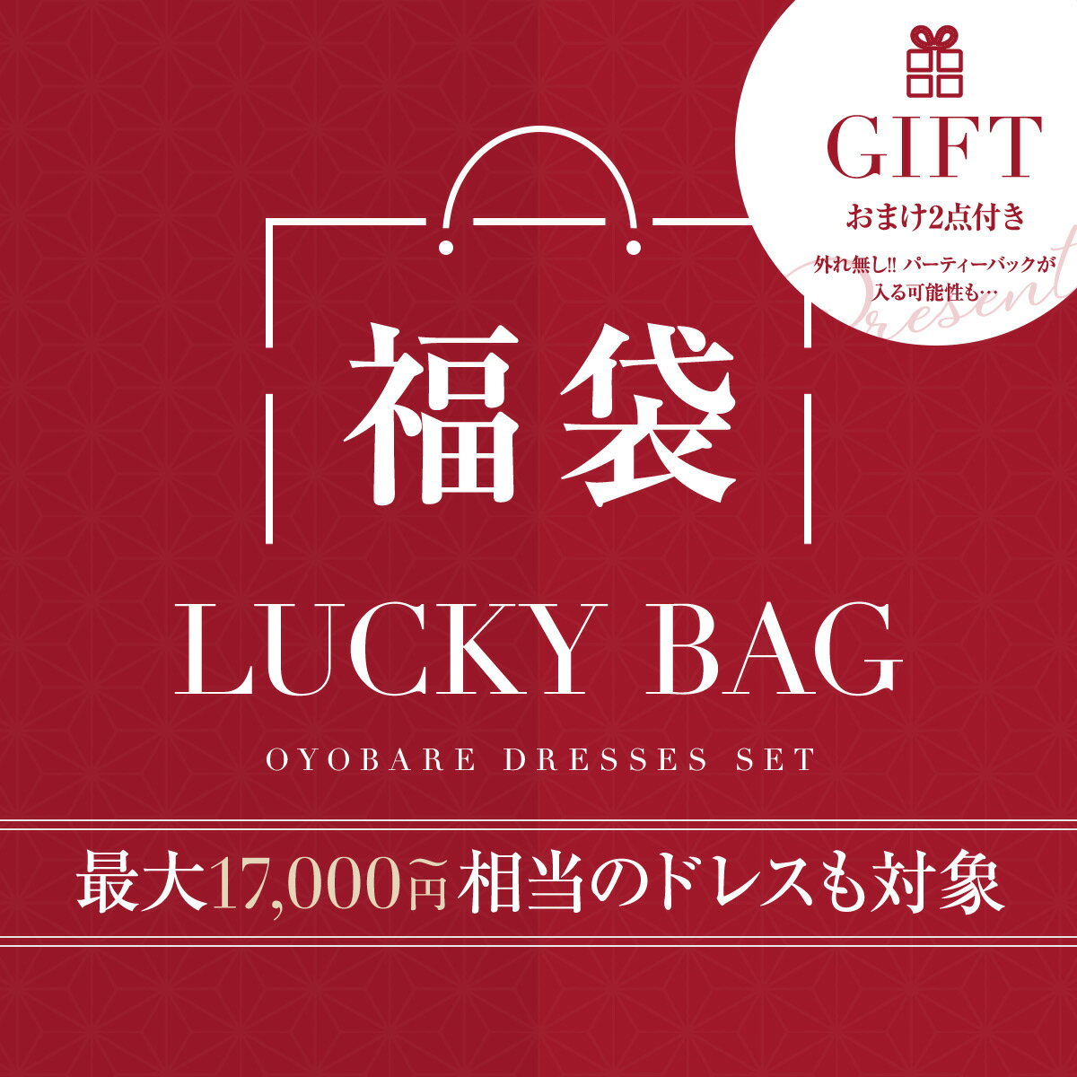 福袋 サイズが選べる おまけ付き パーティードレス ワンピース パンツドレス ミディアム ロング セットアップ パーティーバッグ バッグ アクセサリー 結婚式ドレス 結婚式 二次会 披露宴 お呼ばれ パーティー 演奏会 女子会 同窓会 成人式 数量限定 春 夏