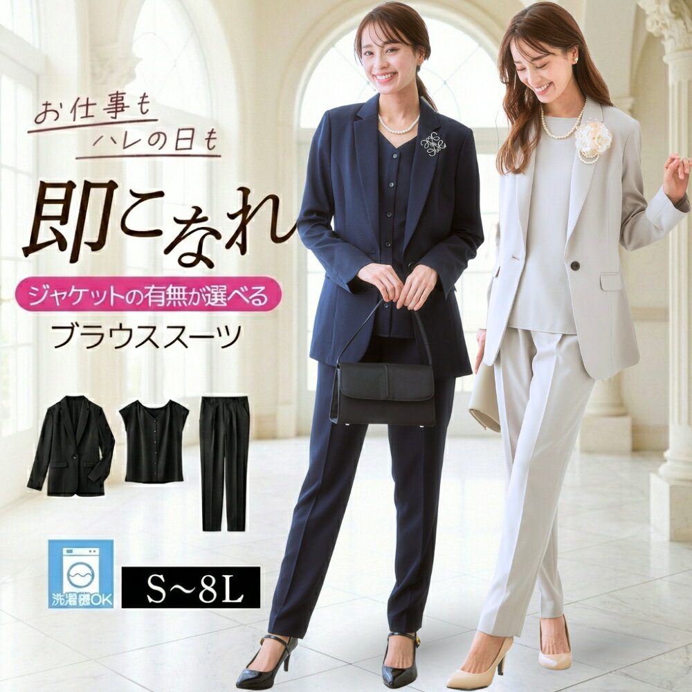 《サイズ交換無料》スーツ セレモニースーツ レディース 秋 冬 ビジネス セットアップ パンツ パンツスーツ フォーマルスーツ ジャケット ブラウス パンツ 大きいサイズ 通勤 オフィス お宮参り 七五三 顔合わせ ママスーツ 卒業式 入学式 ママ 母 母親 祖母 服装
