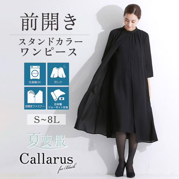 ＼25％OFFクーポン配布中／《サイズ交換無料》喪服 レディース 夏 夏用にも 礼服 ブラックフォーマル ワンピース 洗える 前開き セレモニースーツ 大きいサイズ S-8L 体型カバー ゆったり 冠婚葬祭 通夜 葬式 法事 フォーマルスーツ 30代 40代 50代
