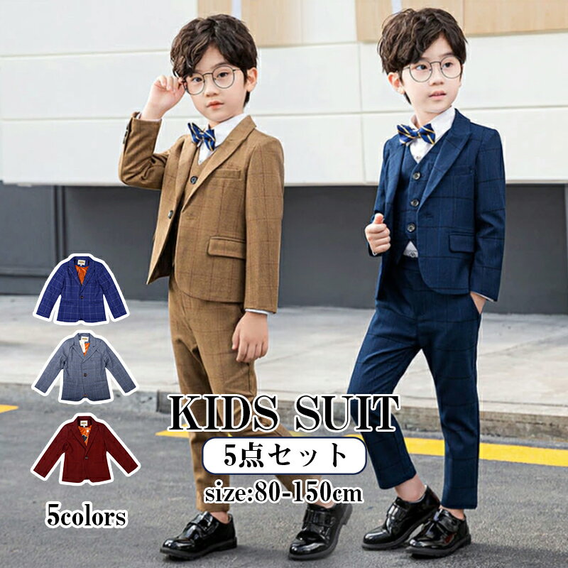 子供スーツ 5点セット フォーマル スーツ キッズ 男の子 スーツ 発表会 入学式 入園式 こども 子供服フォーマルスーツ キッズスーツ 七五三 ベビースーツ 結婚式 卒園式 卒業式 小学生 保育園 90 100 110cm 120cm 130cm