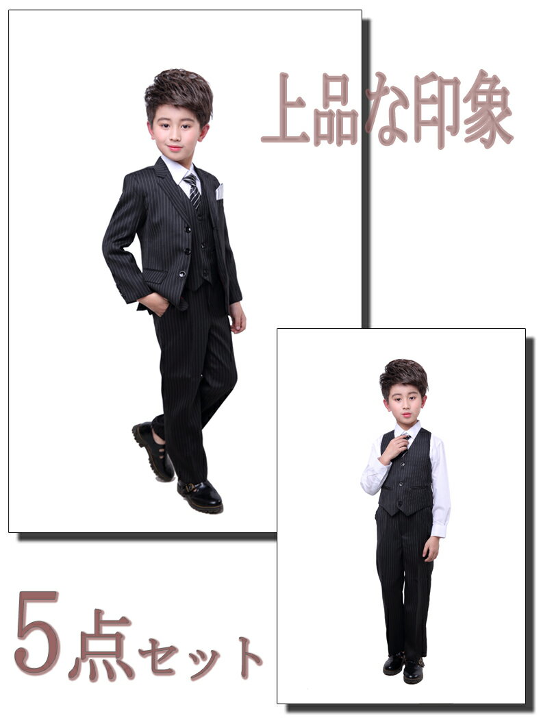 ★【送料無料】5点セット ストライプ 子供スーツ★80~150cm★ 男の子 入学式 卒業式 ベスト 蝶ネクタイ付きベビースーツ 子供フォーマルスーツ フォーマルスーツ セットアップ キッズスーツ フォーマル 男の子 スーツ 子供スーツ 卒園式 入園式 発表会 結婚式 誕生日 七五三