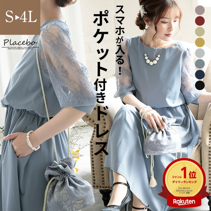 結婚式 ドレス パーティードレス 大きいサイズ 体型カバー S LL 2L 3L 4L ミディ丈 ミモレ丈 ワンピース パーティドレス 成人式 二次会 袖あり 長袖 袖レース ベルト フォーマルワンピース Aライン マタニティ お呼ばれ ウエストゴム 秋 冬 20代 30代 40代