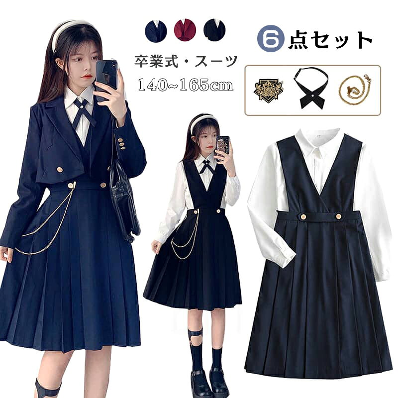 即納 卒業式 スーツ 女の子 卒服 小学生 6点セット 韓国 卒業式 小学校 女の子 6年生 150 160 165 フォーマル スーツ ワンピース 卒服 女子 清楚 黒 赤 紺 制服 卒業式 小学校女子 フォーマルスーツ 中学生 高校生 入学式 お受験 面接