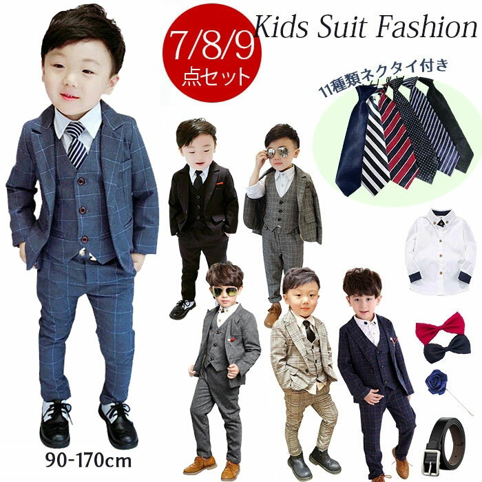 【品質重視】 男の子スーツ 8点セットフォーマルウエア 子供服 フォーマル 男の子 スーツ キッズ フォーマルスーツ 子供スーツ ジュニア 紳士服 七五三 ベビー 入学式 卒業式 卒園式 誕生日 入園式 チェック柄 冠婚葬祭 お宮参り 90 100 110 120 130 140 150 160 170cm