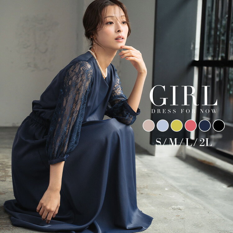 【19％OFF】パーティードレス 結婚式 ワンピース ドレス 大きいサイズ 袖あり レース フォーマル ロング丈 ロングドレス ミモレ丈 長袖 七分袖 二次会 披露宴 お呼ばれ 上品 膝下 他と被らない 体型カバー 40代 30代 20代 50代 フレア 袖付き 秋 冬