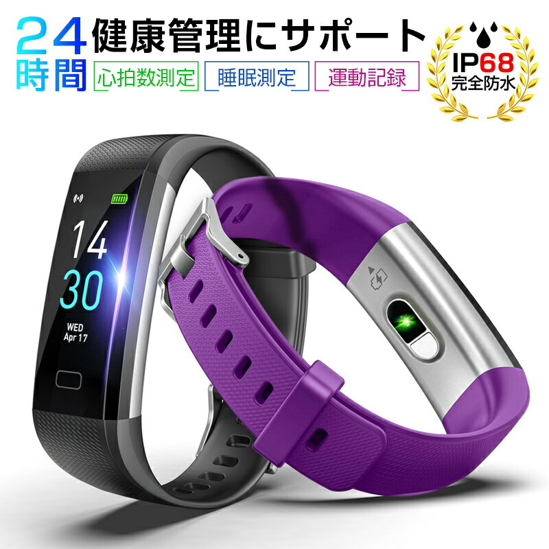 スマートウォッチ スマートブレスレット IP68防水 マルチ 防塵 歩数計 消費カロリー 睡眠検測 運動記録 カラースクリーン アプリ通知 アラーム 座りがち注意 軽量 男女兼用 プレゼント 90日安心保証付き 日本語取扱説明書 【PL保険加入済み製品・安心】