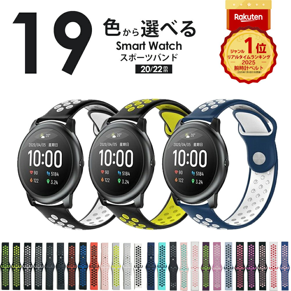 楽天1位 スマートウォッチ ベルト バンド 20mm 22mm 時計 ベルト バンド 19色 時計 腕時計 ベルト バンド 腕時計バンド 腕時計ベルト スポーツバンド スポーツベルト スポーツ 運動 シリコン ベルト交換 おしゃれ