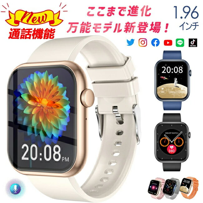 最大1000円OFF+P10倍★スマートウォッチ 通話機能 健康管理 技適認証 SOS機能 腕時計 Bluetooth5.3 1.96インチ大画面 歩数計 心拍数 活動量計 IP67防水 睡眠検測 レディース メンズ 女性生理周期 iPhone Android対応 父の日 プレゼント