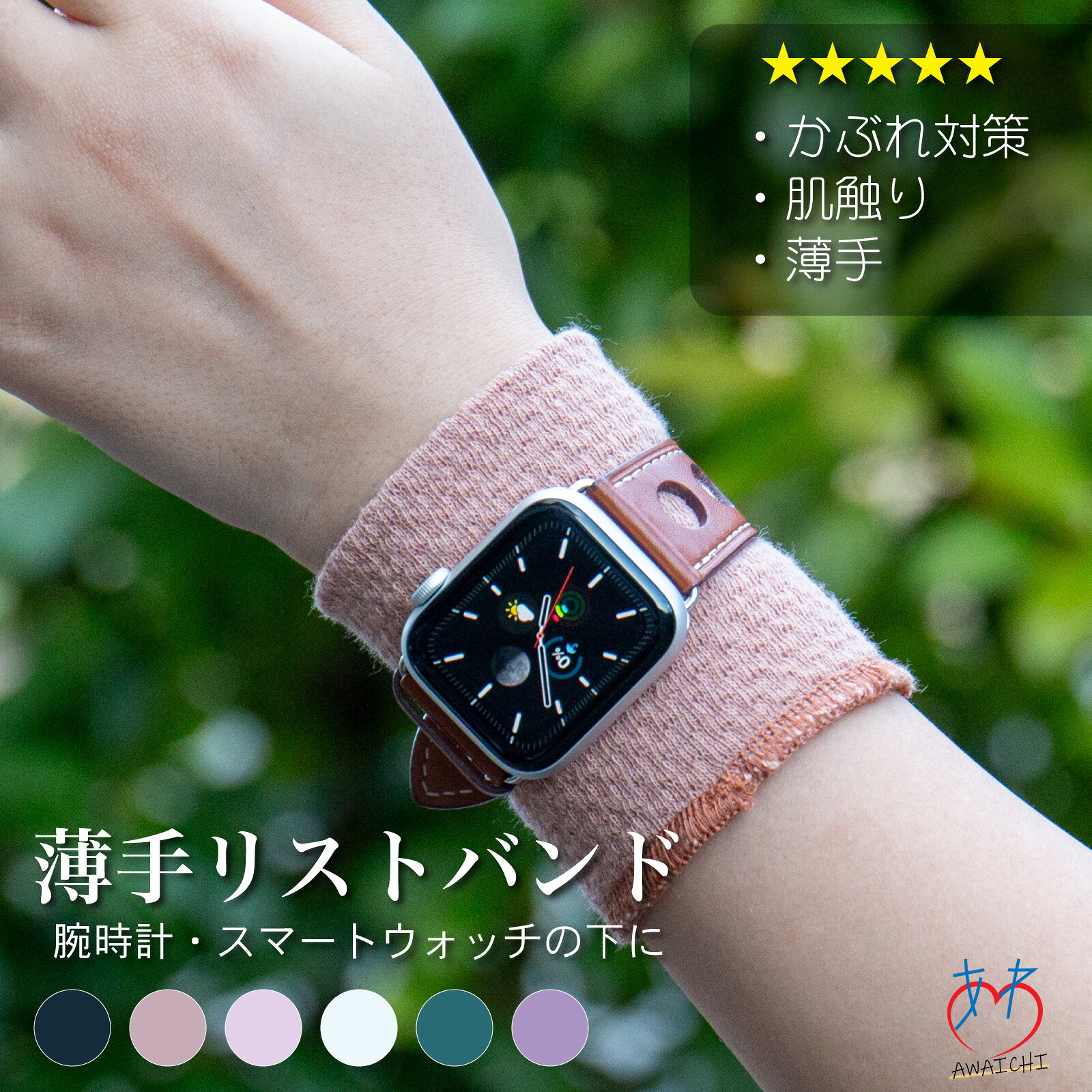 軽快 リストバンド（両手2本セット）スマートウォッチ シリコンアレルギー 金属アレルギー 湿疹 かぶれ対策 リストウォーマー コットン 日本製 手首 保護 薄手 汗取り 腕時計 肌ざわり 蒸れない 手首サポーター 手術跡 傷隠し 腱鞘炎 ガングリオン ワッフル編み EMB