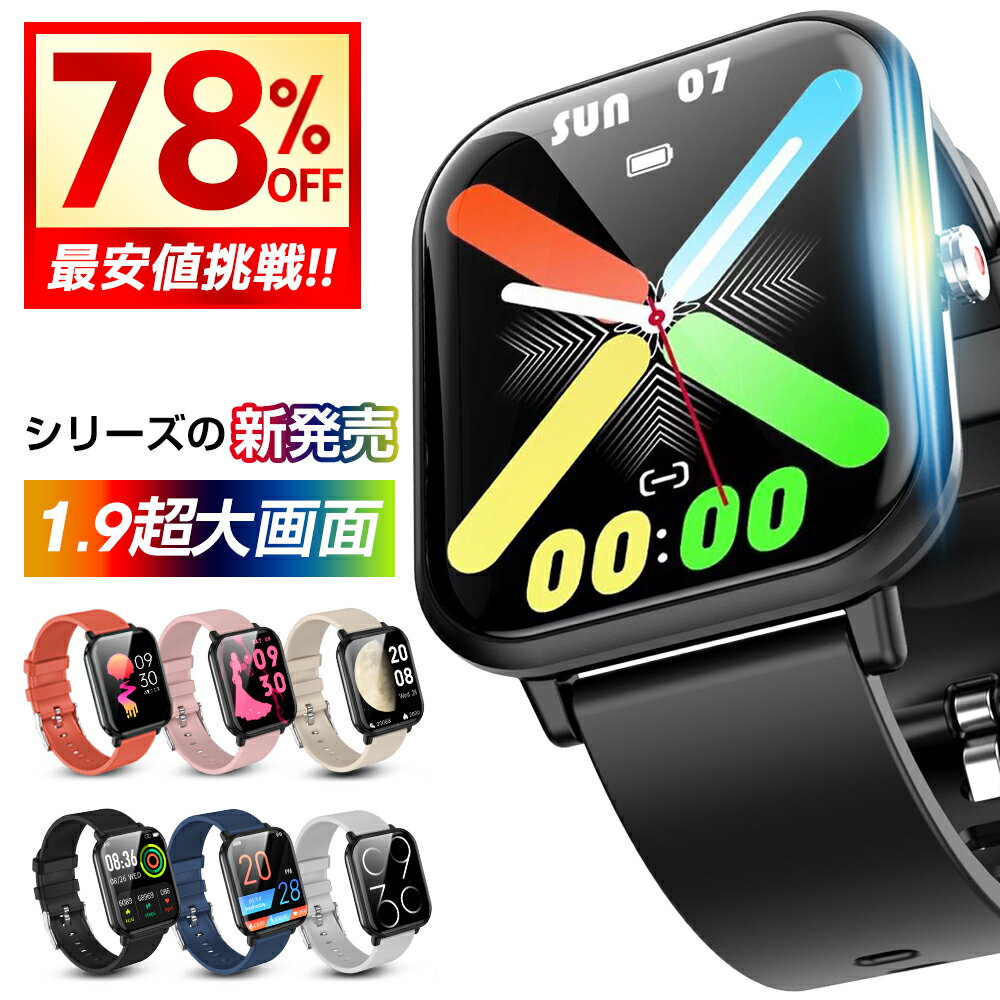 【クーポンで2,580円】 スマートウォッチ 1.9インチ超大画面 心拍 メンズ レディース 腕時計 IP68防水 GPS連携 LINE 着信通知 睡眠検測 アラーム 時計 腕 軽量 運動モード 歩数 消費カロリー 父の日 ギフト 送料無料 newlife2026