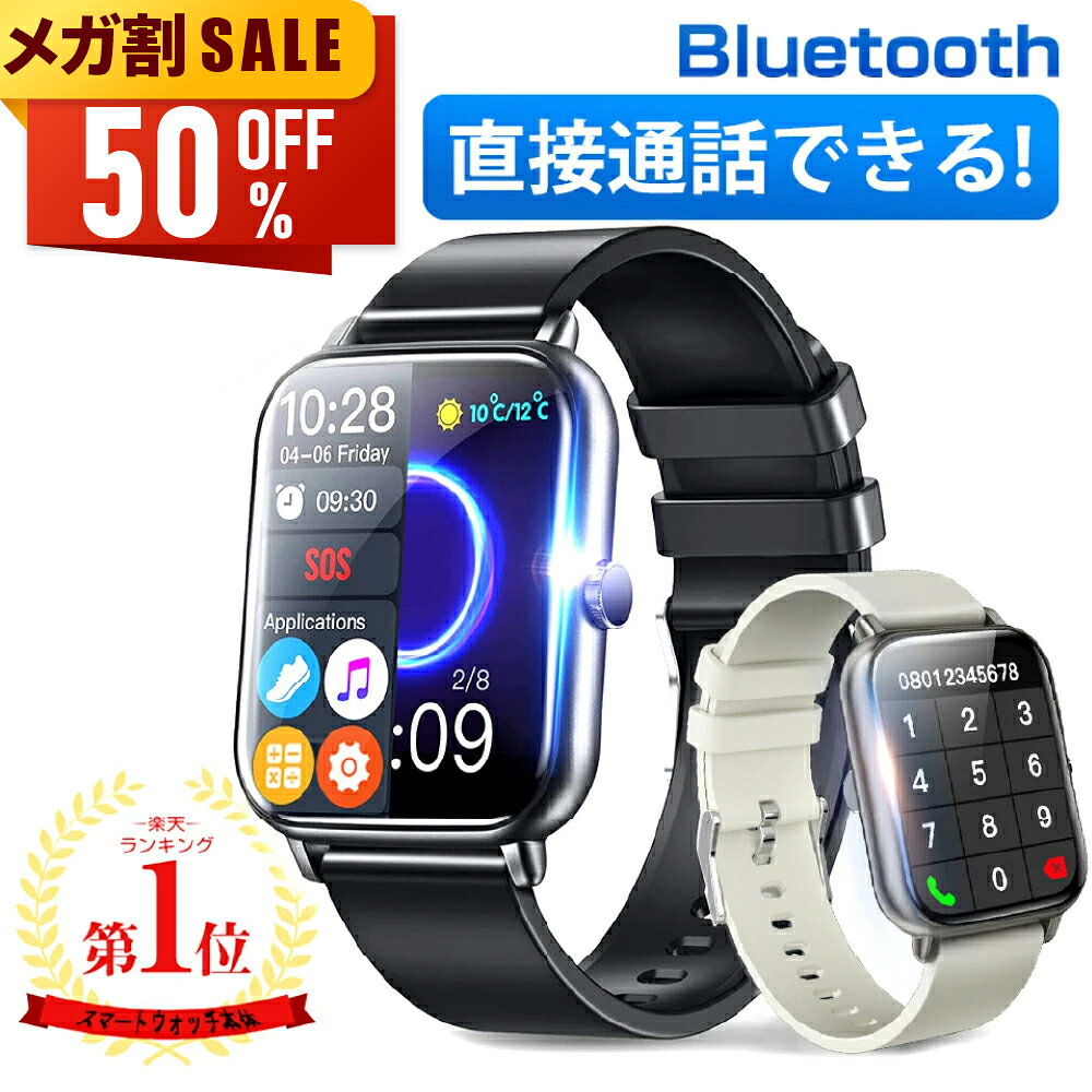 【先着限定クーポン利用で2,650円~】 楽天1位 スマートウォッチ 通話機能 1.69インチ大画面 直接通話 音楽再生 ゲーム機能 腕時計 長い待機時間 smart watch 着信通知 Line通話 iphone android 対応 メンズ レディース 男女兼用 Semiro ギフト 送料無料 newlife2026