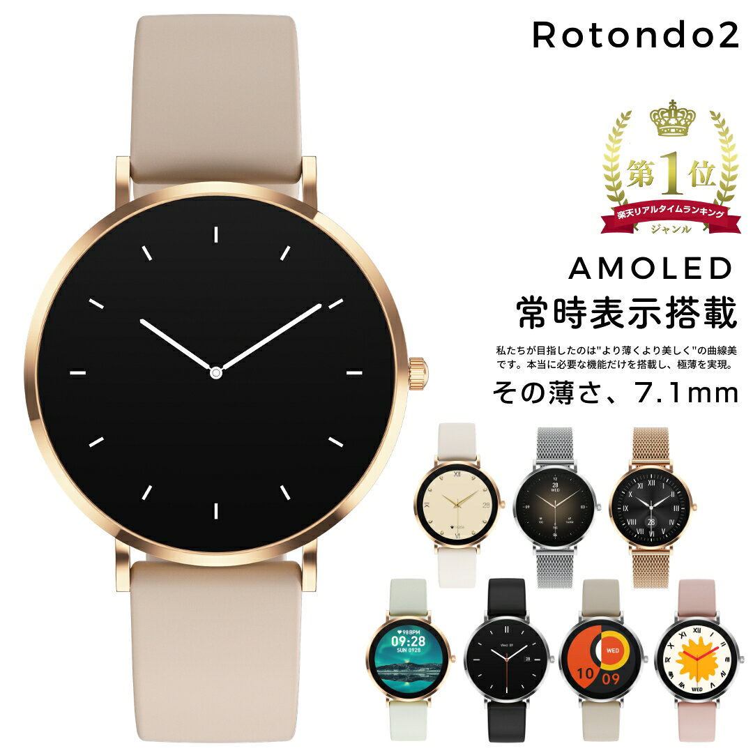 商品リニューアル スマートウォッチ レディース メンズ 小さめ 常時表示 AMOLED搭載 Rotondo2 iPhone Android LINE通知 日本語 生活防水 腕時計 ラッピング無料 父の日 ギフト プレゼント