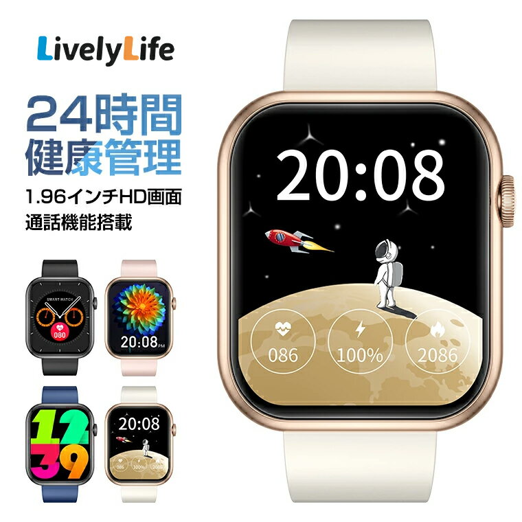 LivelyLife スマートウォッチ iPhone Android対応 レディース メンズ 通話機能 24時間健康管理 1.96インチ大画面 Bluetooth5.2 スマートブレスレット 女性 皮膚温変動検知 歩数計 IP67防水 メンズ 着信通知 消費カロリー 心拍数 音楽コントロール QX7 Pro 敬老の日