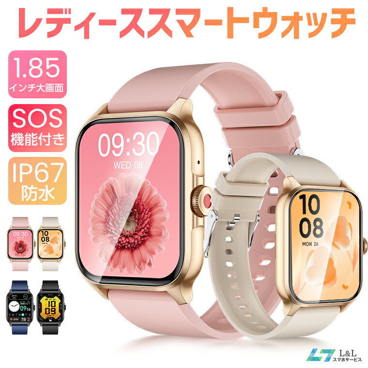 【楽天3位】最新版QX15多機能スマートウォッチ 24時間健康管理 Bluetooth5.2 SOS機能 心拍数 1.85インチ大画面 レディース IP67防水 座りがち注意 歩数計 カロリー 活動量計 着信通知 睡眠検測 天気予報 iPhone Android対応