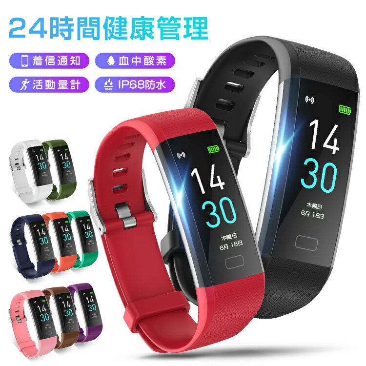 【楽天1位】スマートウォッチ S5 ウォッチ 血中酸素 健康管理 スマートブレスレット リストバンド 大画面 高輝度 活動量計 歩数計 心拍 IPX68防水 睡眠検測 座りがち注意 飲水 SMS通知 アラーム 彼氏 彼女 プレゼント 誕生日 父 母 敬老 レディース メンズ 送料無料