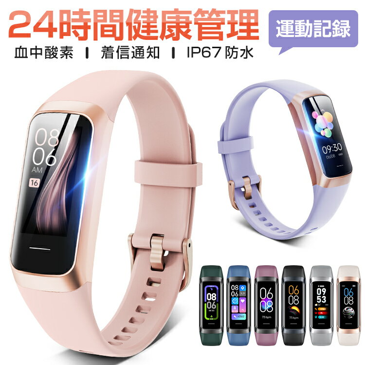スマートウォッチ 血中酸素 心拍 歩数 カロリー 健康管理 スマートブレスレット リストバンド 腕時計 着信通知 IP67防水 睡眠検測 生理期 長い待機時間 iPhone Android メンズ レディース 彼氏 彼女 父 母 誕生日 ギフト C60 送料無料
