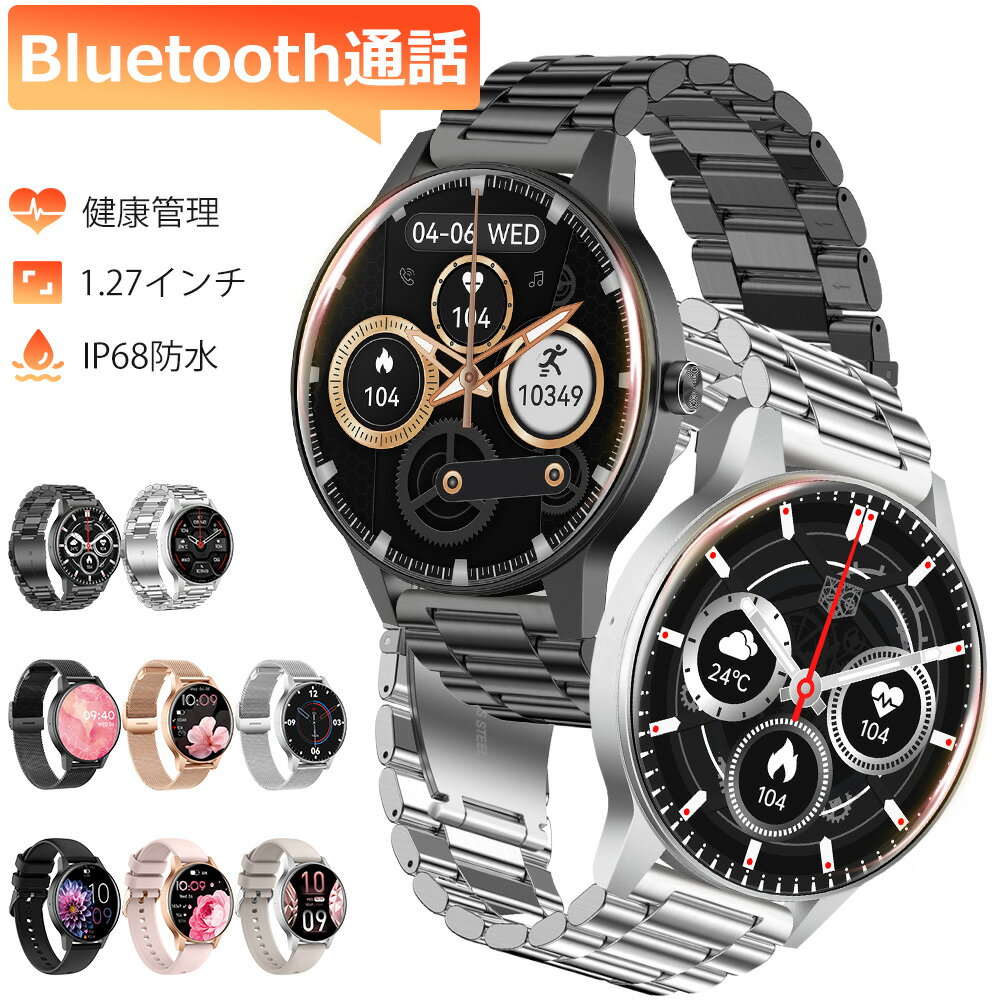 【楽天1位】進化版 スマートウォッチ レディース メンズ Bluetooth通話 1.27インチ大画面 血中酸素 心拍 歩数 カロリー スマートブレスレット 健康管理 腕時計 着信通知 IP68防水 睡眠 Siri 生理周期 音楽再生 リストバンド 長持ち 飲水通知 iPhone Android 新QS80 送料無料