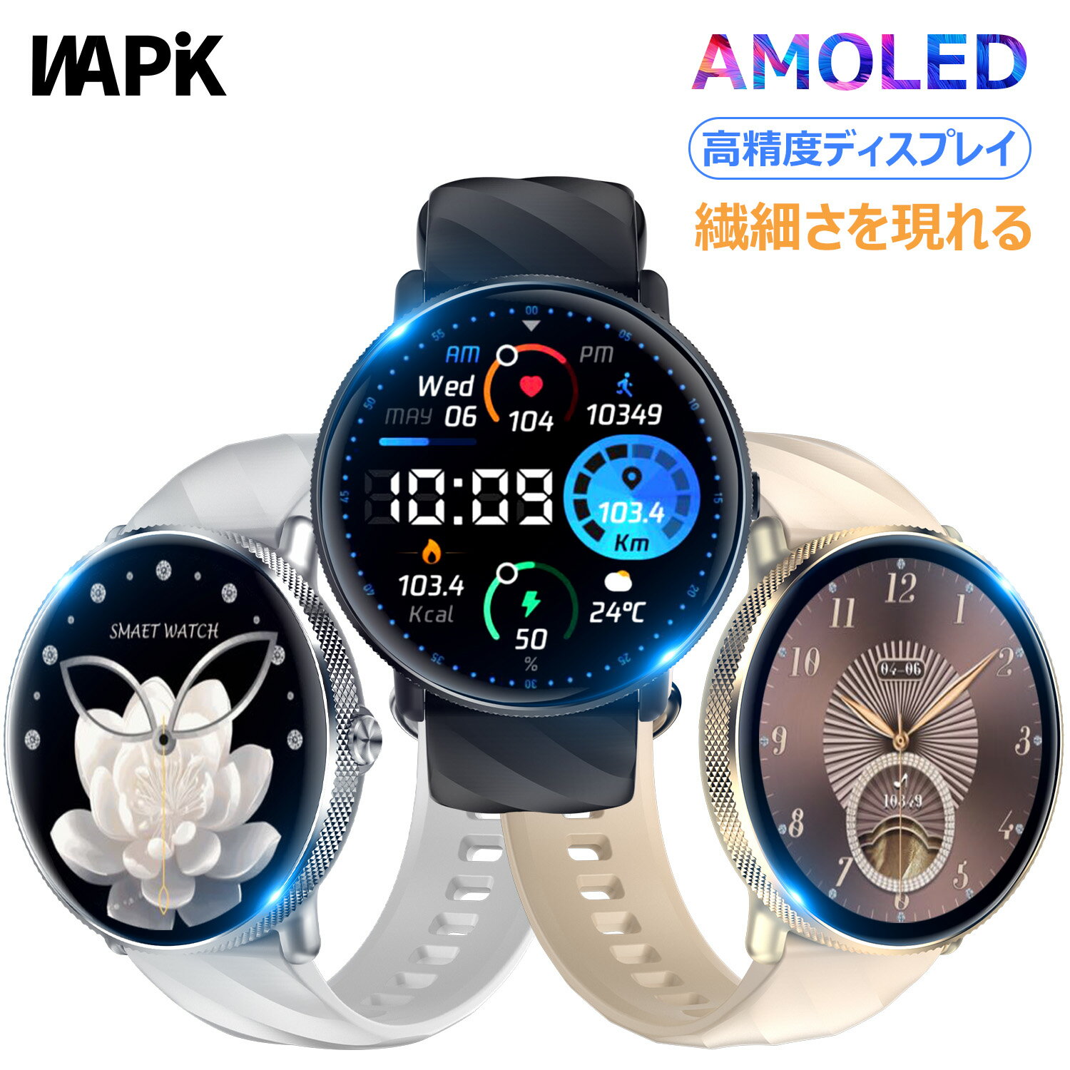 スマートウォッチ 通話機能 Bluetooth5.3 常時表示 AMOLED メンズ レディース 1.43インチ オシャレ 丸型 心拍計 歩数計 着信通知 IP67防水 運動モード 睡眠検測 送料無料 Line対応 長待機 腕時計 iphone/android対応 母の日ギフト