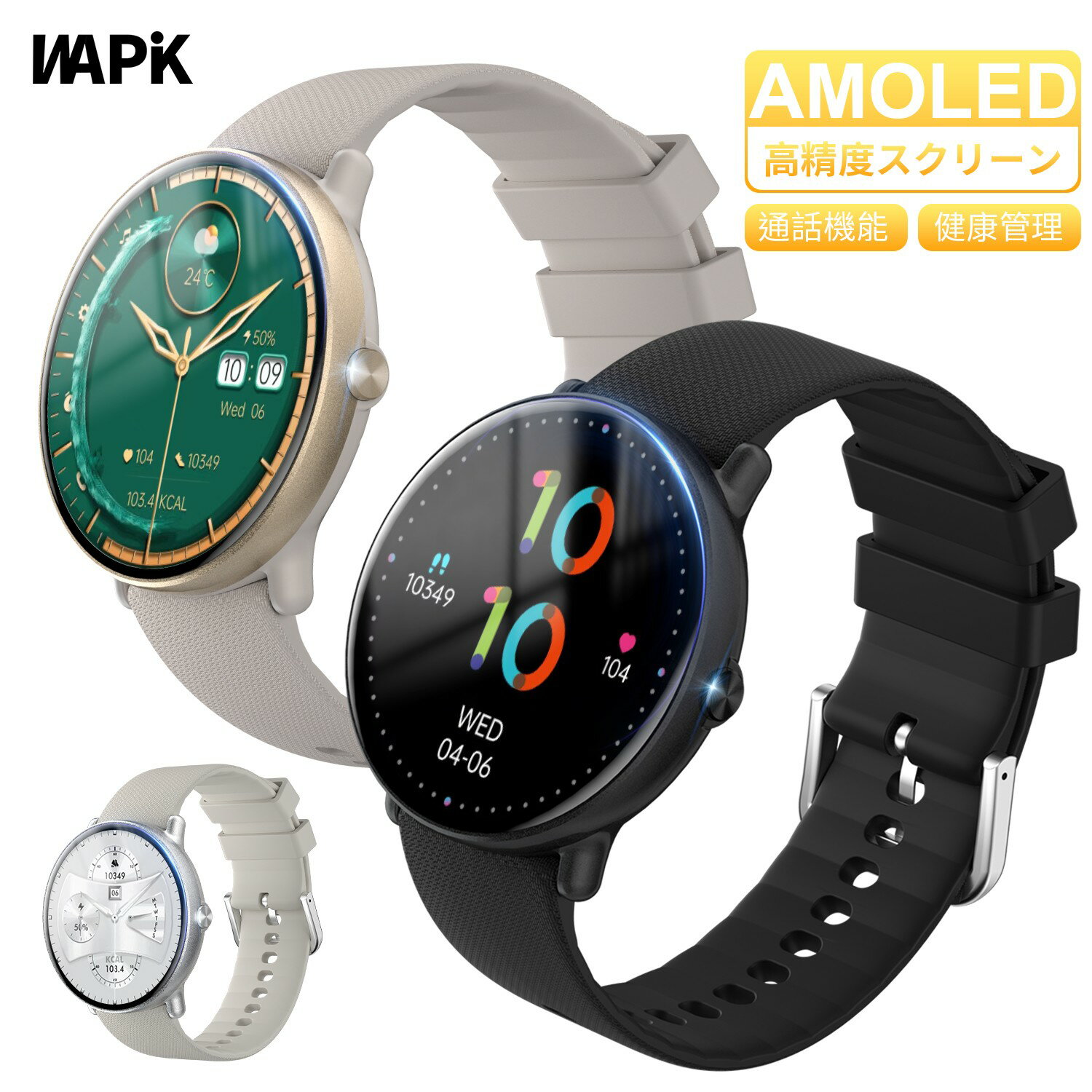 「楽天1位」Wapik正規品 スマートウォッチ 通話機能 Bluetooth5.3 常時表示 AMOLEDスクリーン メンズ レディース 丸型 皮膚温変動検知 心拍計 歩数計 着信通知 IP67防水 運動モード 睡眠検測 Line対応 腕時計 iphone/android対応