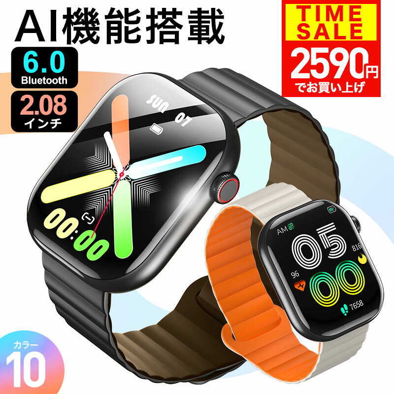 【父の日早割！半額クーポンで2,590円】 スマートウォッチ AI機能搭載 楽天1位 2.08インチ超大画面＆Bluetooth6.0 進化版 通話機能 レディース メンズ 腕時計 健康管理 心拍数 24時間測定 ランニング ランニングウォッチ iPhone対応 android対応 ギフト 父の日 新生活
