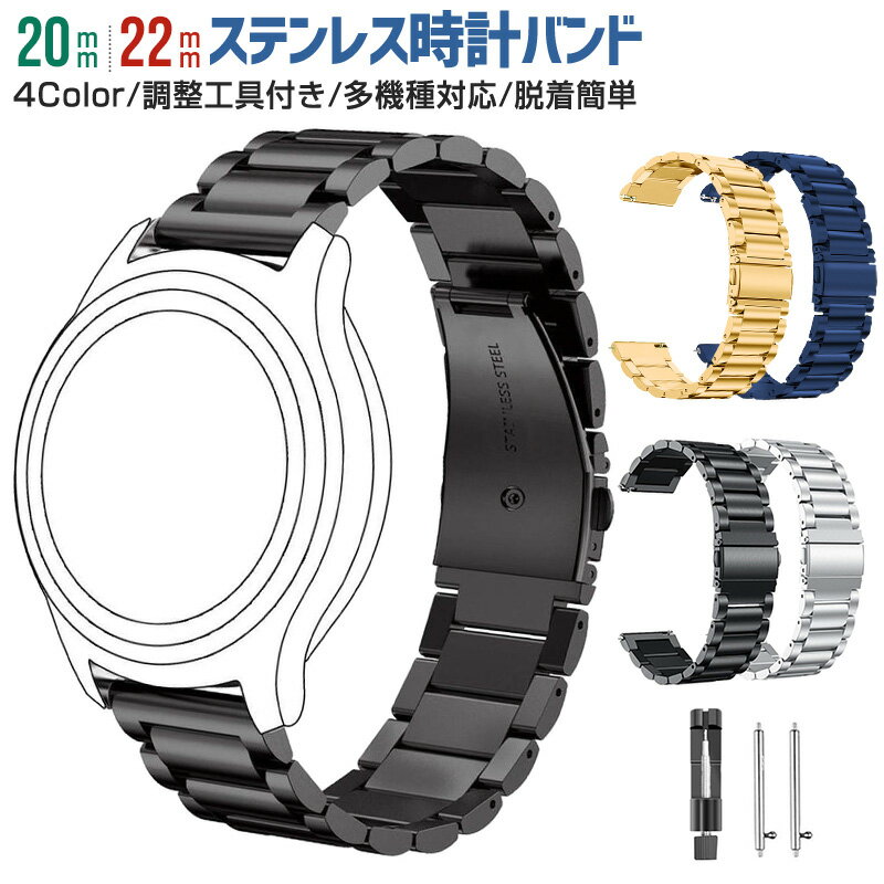 ステンレス時計バンド 20mm 22mm スマートウォッチ バンド ステンレス 着せ替え カスタム 腕時計 おしゃれ ステンレスバンド HUAWEI WATCH GT3 pro ベルト 通気性 メタル 交換用バンド 高級感 バックル式 スタイリッシュ シンプル ユニセックス おしゃれ