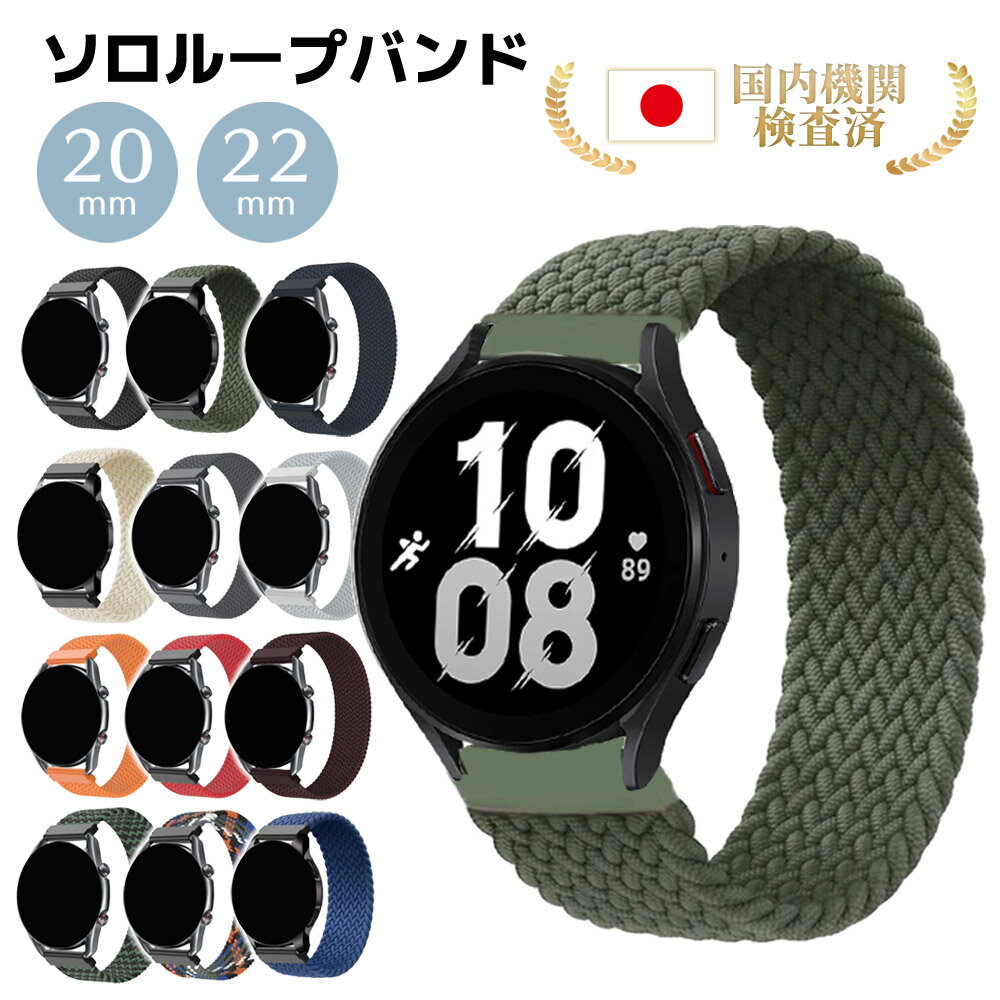 ＼本日P10倍&amp;2点目35%OFFクーポン／【20mm 22mm 対応】スマートウォッチ ベルト 腕時計 時計 20mm 22mm 時計ベルト ストレッチ ソロループ ナイロン バンド ベルト交換 編み込み 時計バンド 替えベルト 簡単ベルト 腕時計ベルト