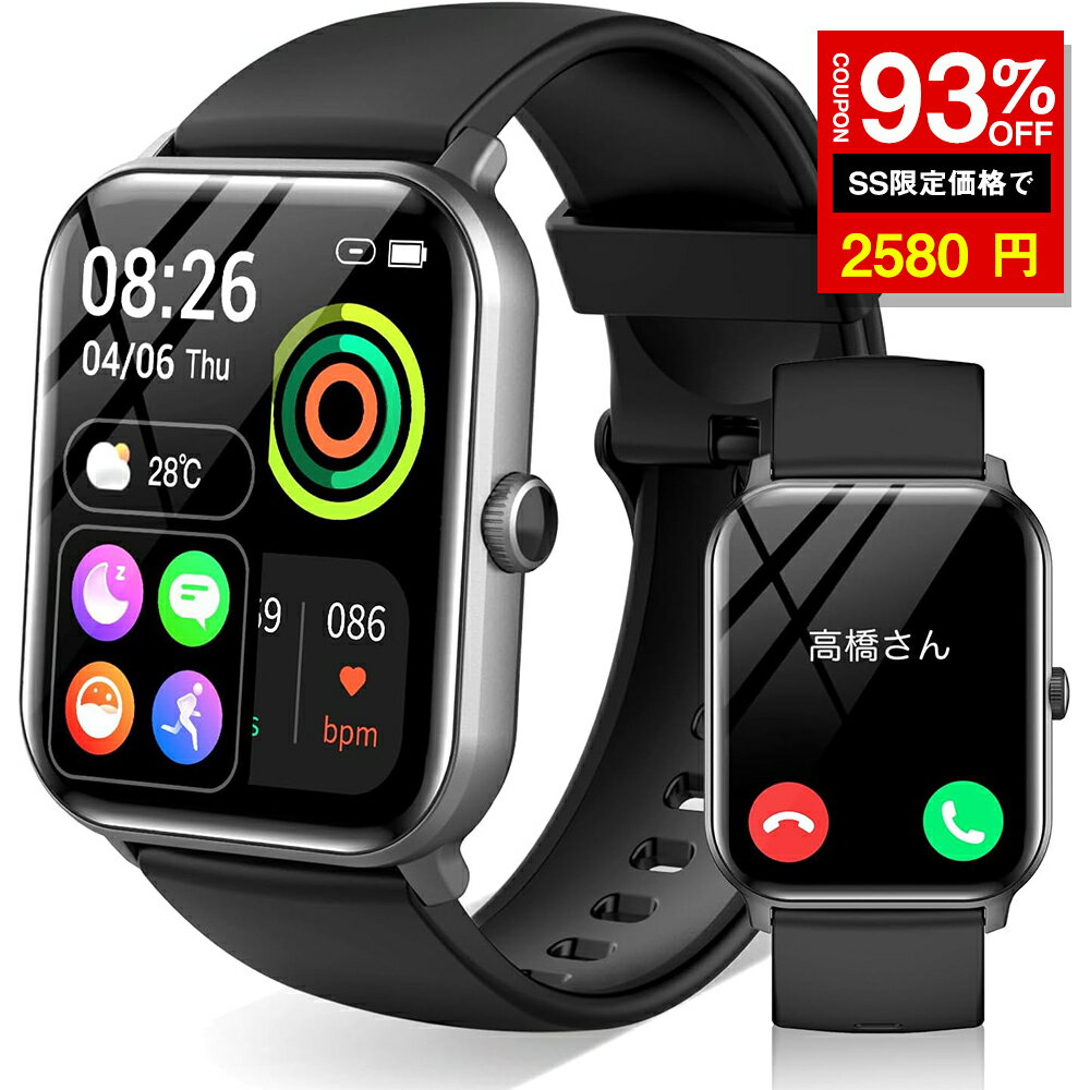 ＼SS激安 93%OFF→2580円／スマートウォッチ 24時間健康管理 睡眠検測 文字盤自由 歩数 通話機能 カロリー 薄型 220種類以上運動モード 腕時計 スマートブレスレット 着信通知 IP67防水 長い待機 iPhone android対応 スポーツウォッチ line
