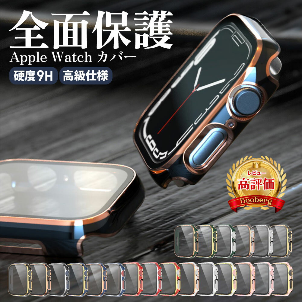 ＼ スーパーSALE半額 ／ Apple Watch カバー アップルウォッチ Series 9 8 7 6 5 4 3 2 SE カバーケース ゴールド シルバー 金 銀 ライン ケース アップルウォッチカバー スマートウォッチ ギフト 全面保護 耐衝撃 9H ガラス 高級