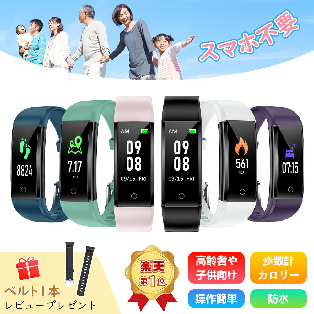 ＼品質保証★P10倍還元／★楽天一位 スマートウォッチ スマホ不要 アプリ不要 Bluetoothなし 腕時計 歩数計 No Bluetooth No APP カロリー消費 時間 歩く距離 睡眠時間記録 お年寄り 高齢者 子供適用 軽量 防水 新年 プレゼント 送料無料 日本語説明書