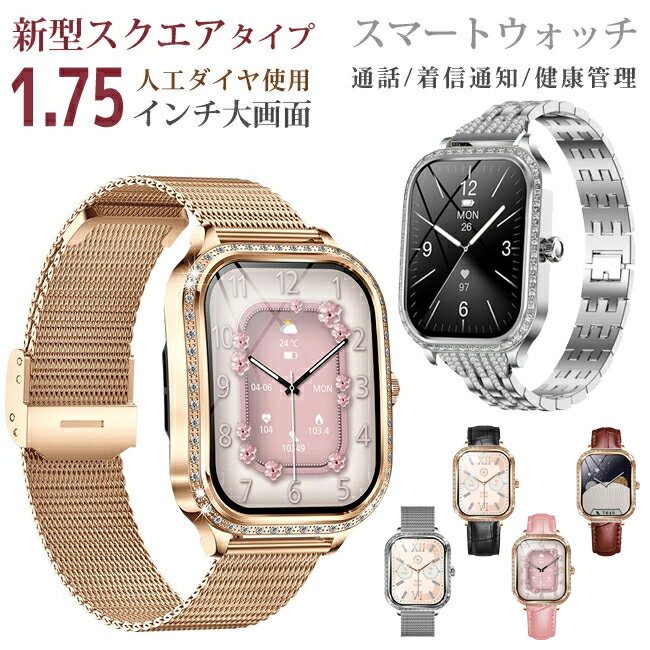 クーポンで3,680円～★正規品 スマートウォッチ レディース 通話機能 着信通知 健康管理 生理機能 歩数計 心拍数 LINE通知 睡眠モード 日本語 腕時計 IP68防水 レディース スマートウォッチ おしゃれ iphone&amp;Android対応 彼女 母の日 実用的 ギフト 日本語対応