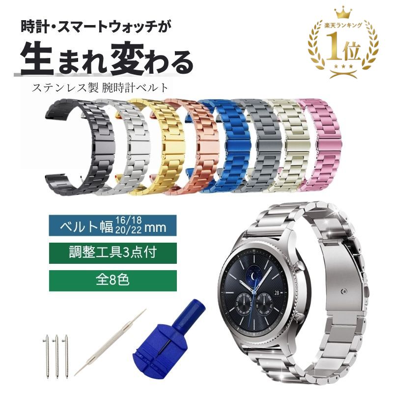 ＼楽天1位／ 腕時計ベルト ベルト スマートウォッチ バンド 腕時計 時計 22mm メンズ 時計バンド 交換 交換ベルト ステンレス 替え レディース 工具 バネ ブラック バンビ バックル カシス ゴールド 押し 女性 シルバー 男性 スペア 無地