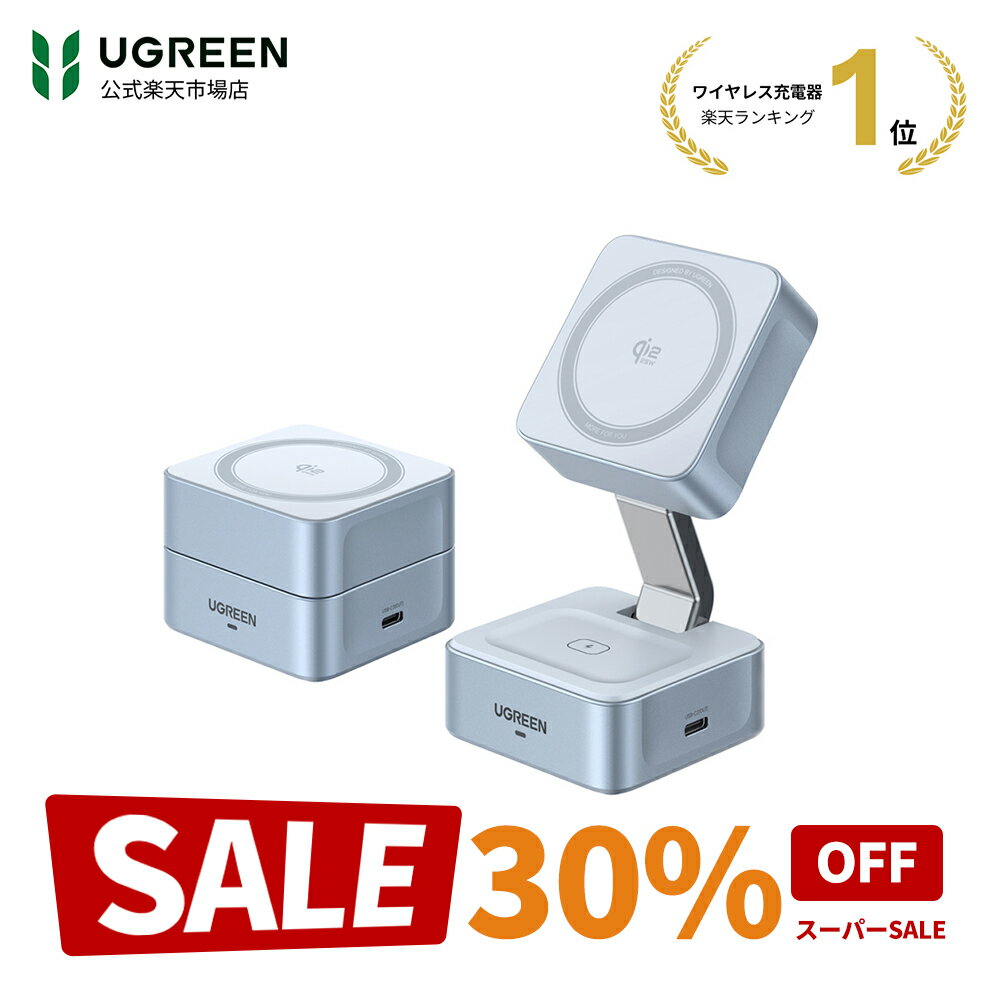 【スーパーSALE限定30％OFF】【楽天1位】UGREEN MagFlow【世界初発売技術】25W Qi2ワイヤレス充電器 超高速 超高効率ワイヤレス充電 MagSafe対応 2-in-1 マグセーフ充電器 温度制御 折畳み コンパクト iPhone17 iPhone AirPods USB-Cポート 25Wワイヤレス充電器 Qi2 水色