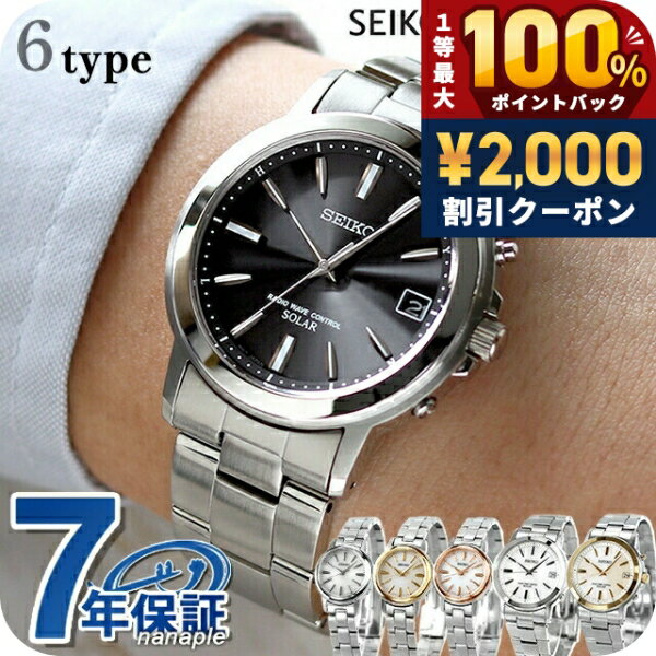＼2000円OFF／ 【半額 29700円引き】 セイコーセレクション 電波ソーラー 腕時計 ソーラー電波腕時計 メンズ レディース ペアウォッチ SBTM169 SBTM167 SBTM170 SSDY017 SSDY018 SSDY020 SEIKO SELECTION アナログ 黒 選べるモデル ブランド おしゃれ 防水 プレゼント 実用的