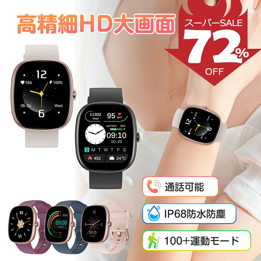 ＼72%OFF★スーパーSALE限定／新品発売 スマートウォッチ レディース Bluetooth通話 着信通知 血中酸素自動測定 腕時計 メンズ 1.83インチ大画面 心拍計 睡眠モニター 歩数計 100+スポーツモード カスタムウォッチフェイス お洒落 携帯を探す iPhone android対応 ギフト
