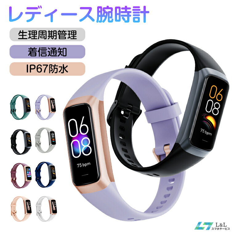 ＼⭐スーパーセール限定♪半額祭り✨／【楽天8位】スマートウォッチ C60 レディース 小さめ 生理周期 24時間健康管理 体表面温度検知 スマートブレスレット 睡眠検測 着信通知 IP67防水 運動モード カロリー消費 血中酸素検知 心拍数 歩数計 男女兼用 誕生日