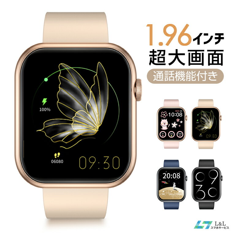 ＼クーポンで13%OFF／【通話機能付き】スマートウォッチ レディース SOS機能付き 腕時計 Bluetooth5.2通話 メンズ 腕時計 1.96インチ大画面 24時間健康管理 スマートブレスレット 座りがち注意 心拍数 着信通知 睡眠検測 歩数計 消費カロリー 天気予報 IP67防水