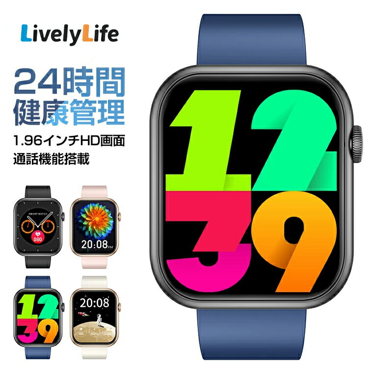 LivelyLife スマートウォッチ iPhone Android対応 レディース メンズ 通話機能 24時間健康管理 1.96インチ大画面 Bluetooth5.2 スマートブレスレット 女性 皮膚温変動検知 歩数計 IP67防水 メンズ 着信通知 消費カロリー 心拍数 音楽コントロール QX7 Pro 敬老の日