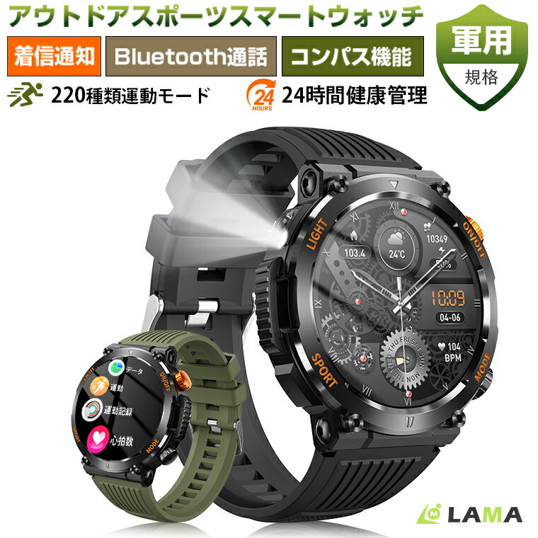 ＼4,980円⇒4,280円！／ 14日間連続使用 アウトドア専用 スマートウォッチ【2026新登場 軍用規格&amp;懐中電灯付】健康管理 220＋運動モード 運動記録 防塵防水 スポーツウォッチ 長持ちバッテリー歩数計 腕上げ点灯 アラームストップウォッチ 音声アシスタント プレゼント