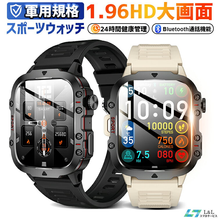 楽天5位【軍用規格】スマートウォッチ SOS機能付き メンズ 腕時計 アウトドア Bluetooth5.2 通話機能 血中酸素 1.96インチ画面 24時間健康管理 歩数計 心拍数 QX11 多機能スマートウォッチ スマートブレスレット 着信通知 IP68防水 睡眠運動モード
