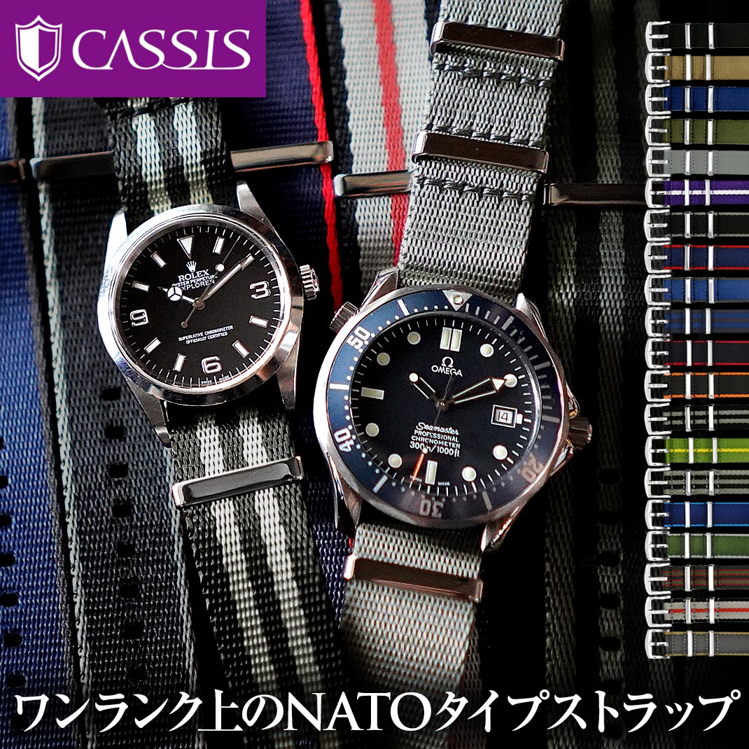 腕時計 ベルト 20mm 時計ベルト 22mm NATO ベルト ポリアミド ストラップ TYPE NATO LX(LUXURY) タイプナトー エルエックス 時計バンド 18mm CASSIS カシス 交換ベルト ベルト バンド NATOベルト ナイロン X1126CS1 スマートウォッチ