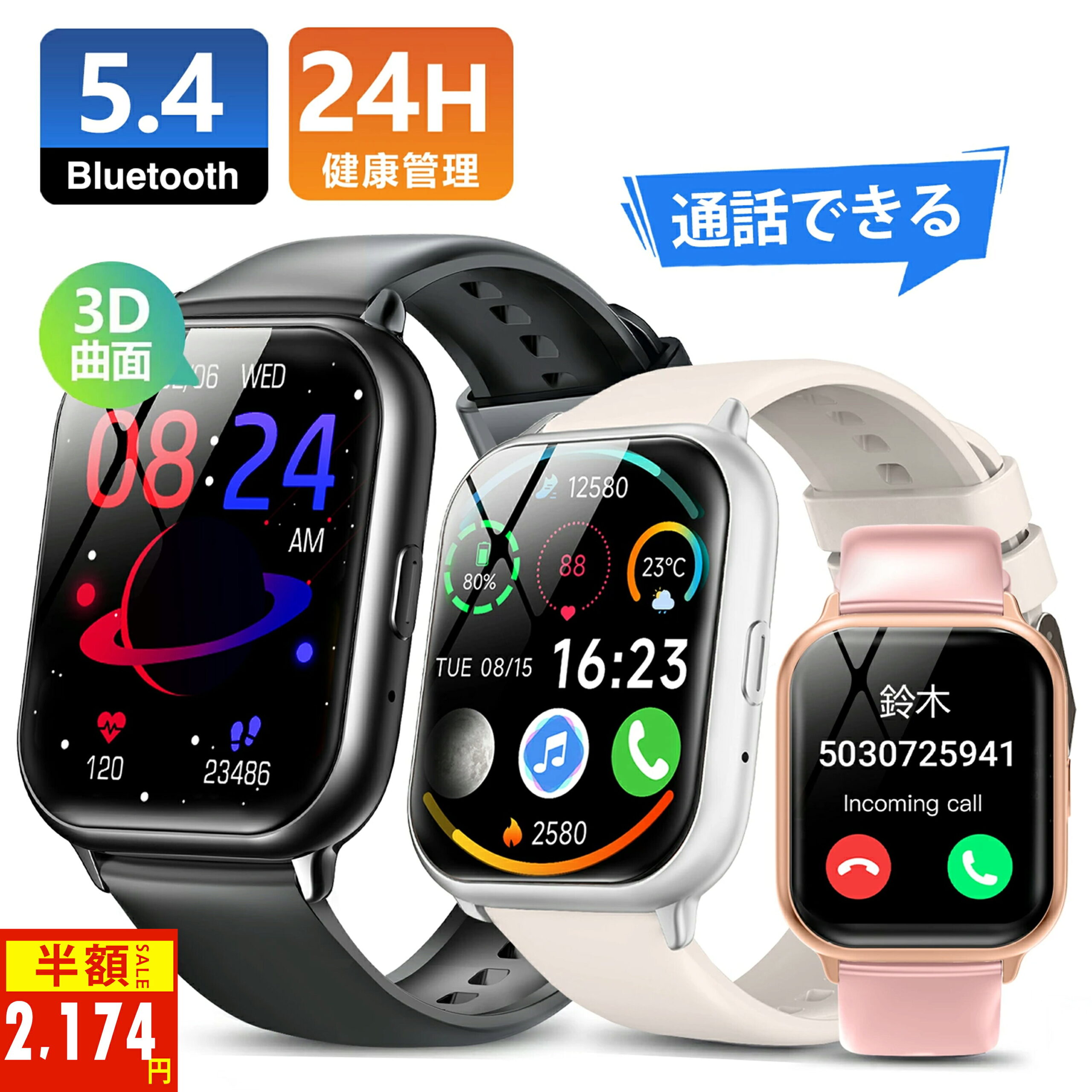 ＼80%OFF★20%OFFクーポンで2,174円！／2025最新型 スマートウォッチ 通話機能 1.83インチ Bluetooth5.4 24時間健康管理 着信通知 IP68防水 GPS連携 歩数計 運動モード 曲面ガラス採用 レディース メンズ 男女兼用 腕時計 時計 睡眠検測 iPhone/Android