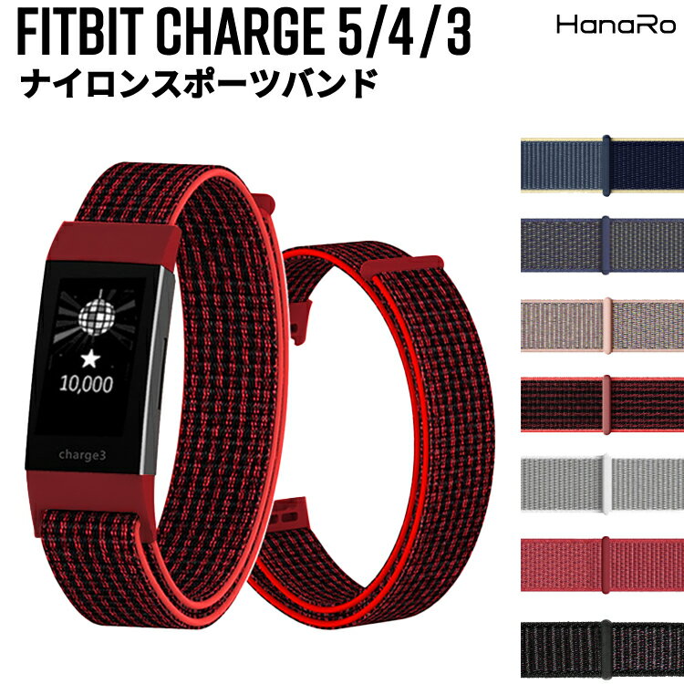 Fitbit Charge5 Fitbit Charge4 Fitbit Charge3 フィットビット バンド ベルト ナイロン ランニングウォッチ スポーツ スポーツバンド ナイロンベルト 運動 ランニング 軽量 | 替えバンド 交換バンド スマートウォッチ 替えベルト 腕時計 スポ