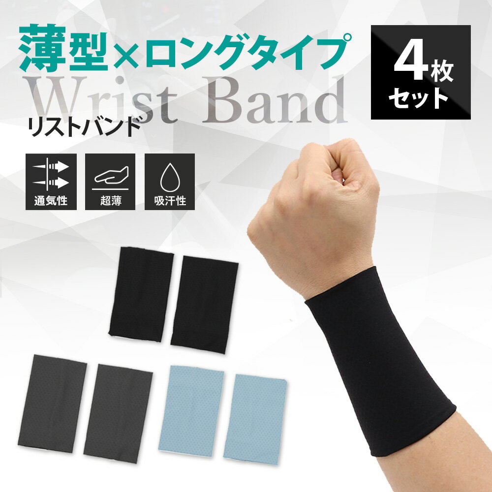 【セール中1580円→1380円★1年保証】 リストバンド スポーツ セット 汗 スマートウォッチ ブラック 黒 グレー ダンス テニス 夏 野球 フィットネス サッカー 吸水 ゴルフ チーム バスケ ネイビー 薄手 冷感 両手 ひんやり クール UV 軽 速乾 タトゥー隠し 手首 汗止め