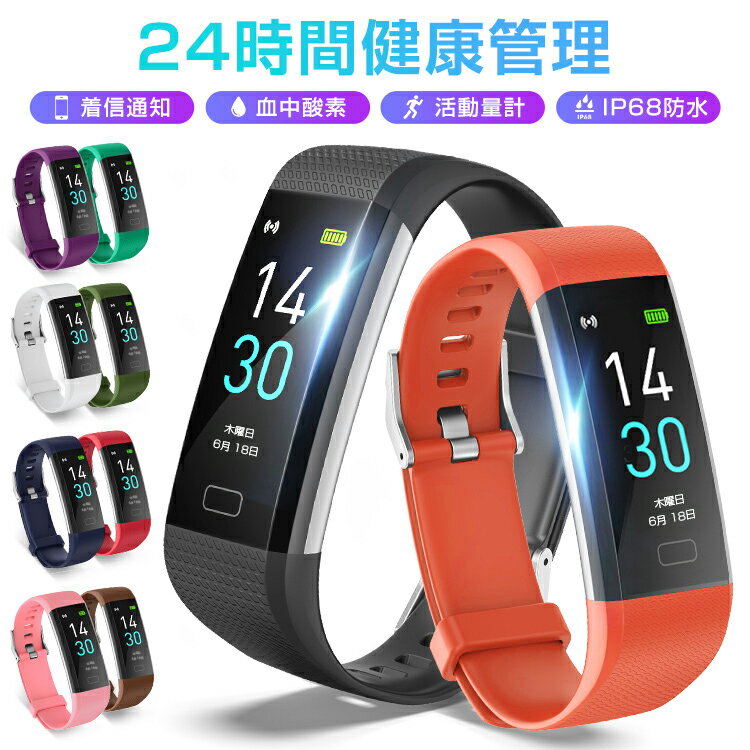 【楽天1位】スマートウォッチ 血中酸素 心拍数 健康管理 ウォッチ スマートブレスレット リストバンド 大画面 高輝度 活動量計 歩数計 IPX68防水 睡眠検測 座りがち注意 飲水通知 SMS通知 アラーム 彼氏 彼女 誕生日 父 母 敬老 レディース メンズ S5 送料無料