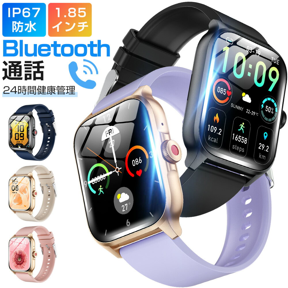 【進化版】スマートウォッチ Bluetooth通話 1.85インチ大画面 血中酸素 心拍 歩数 カロリー 健康管理 スマートブレスレット リストバンド 腕時計 着信通知 IP67防水 睡眠 Siri 呼吸 生理周期 音楽再生 SOS 長待機 iPhone Android メンズ レディース 誕生日 QX15 送料無料