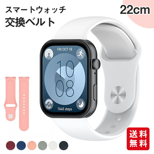 【クーポンで1点680円、2点目480円！】スマートウォッチ 交換ベルト 替えバンド 幅22mm シリコン製 ホワイト ピンク ブラック 母の日 父の日 ギフト
