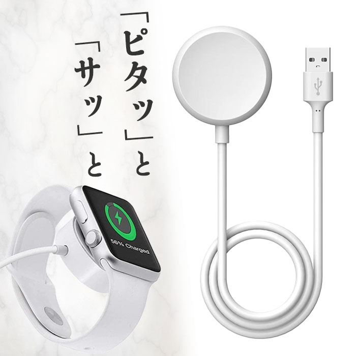 ＼高評価 ☆4.6以上／ apple watch 充電器 アップルウォッチ 充電器 急速 ワイヤレス ワイヤレス充電器 持ち運び USB 高速 磁気 マグネット 充電ケーブル 携帯 持ち運び スマートウォッチ 1000円ポッキリ 送料無料 applewatch series 1 2 3 4 5 6 7 8 9 ultra 2 全機種対応