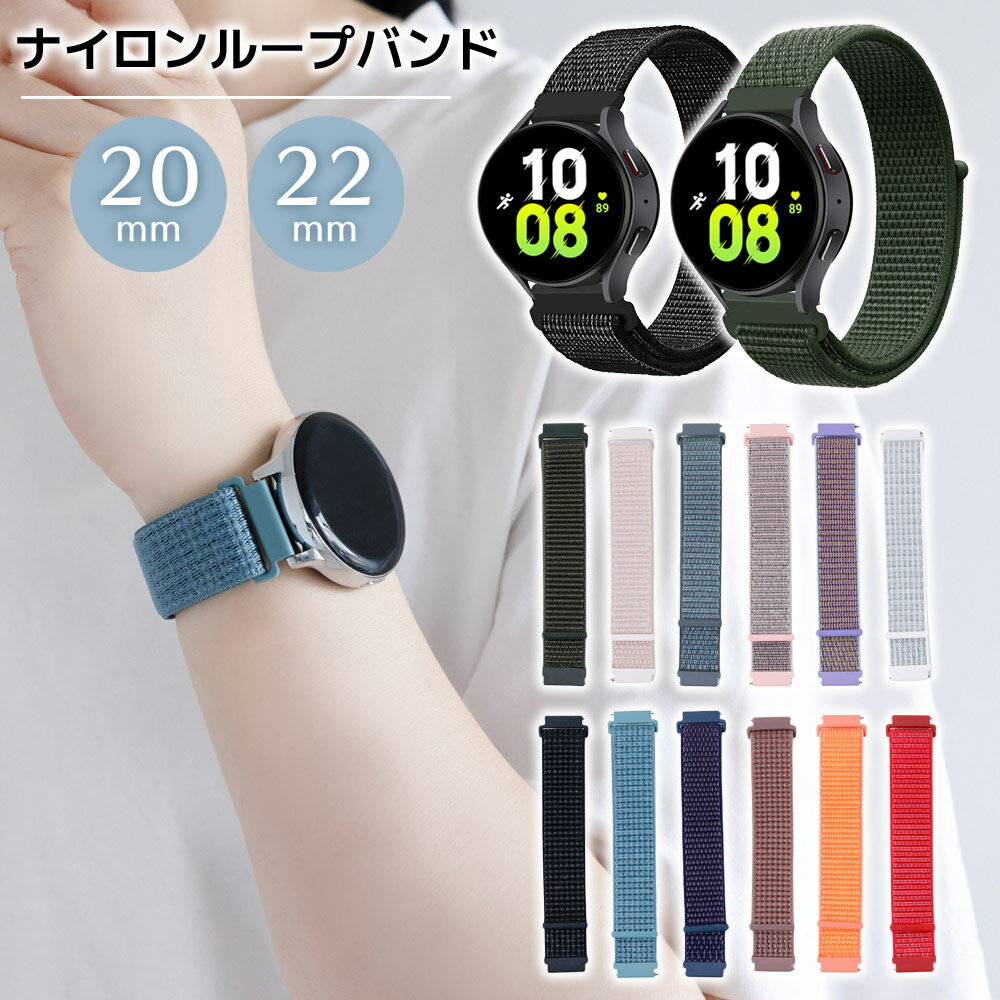 【20mm 22mm 対応】スマートウォッチ ベルト 腕時計 時計 20mm 22mm 時計ベルト スマートウォッチベルト 時計バンド ナイロン バンド ベルト交換 マジックテープ 夏 防水